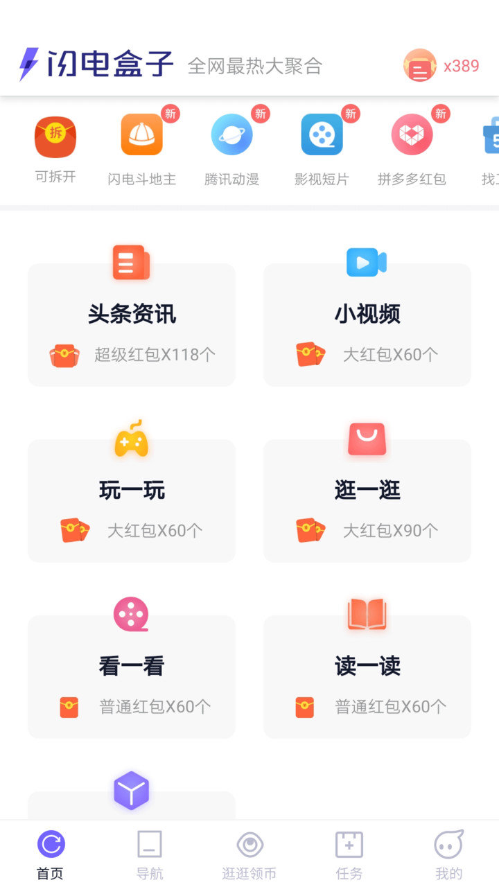 闪电盒子极速版图4