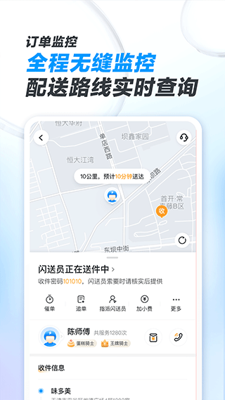 闪送官方版图3