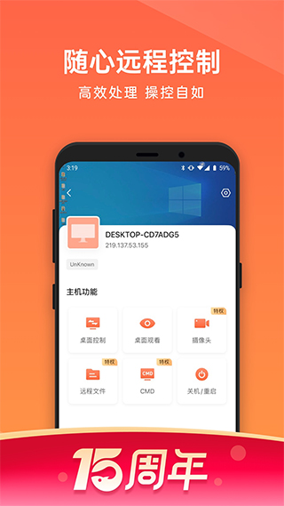 向日葵远程控制APP安卓最新版图4