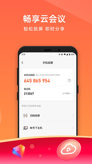 向日葵远程控制2023安卓版图1