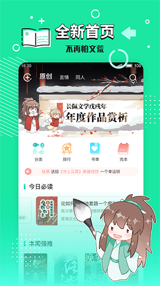 长佩文学城app图2