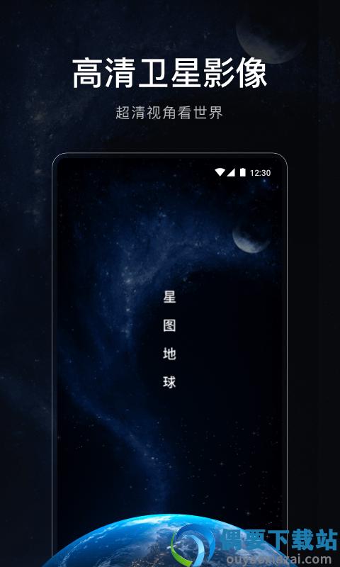 星图地球手机版图1