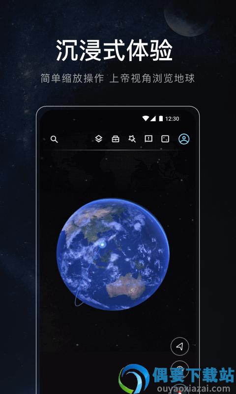 星图地球无广告版图1