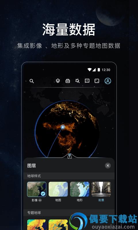 星图地球手机版图3