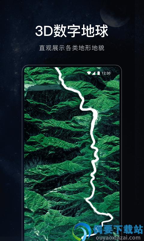 星图地球手机版图2