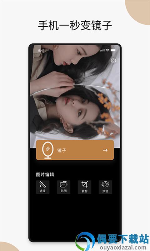 口袋镜子app最新版图1