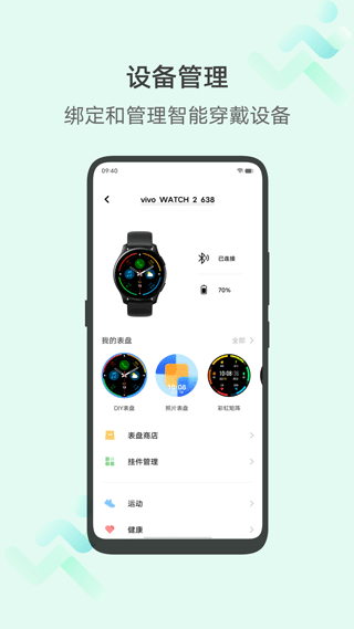 vivo运动健康官方版图2