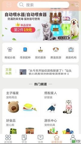 迷宠圈图1