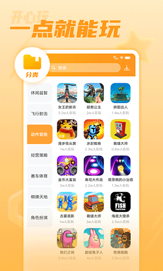 23开心玩app图3