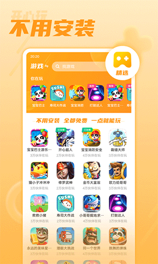 23开心玩app图1