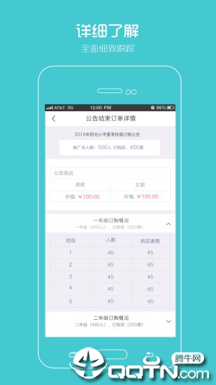 阳光智园厂商截图1