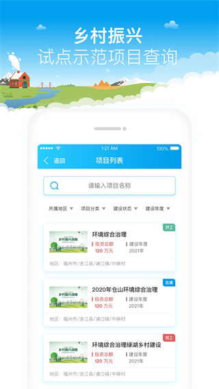 福建乡村振兴官方正版图1