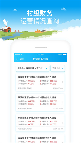 福建乡村振兴官方正版图2