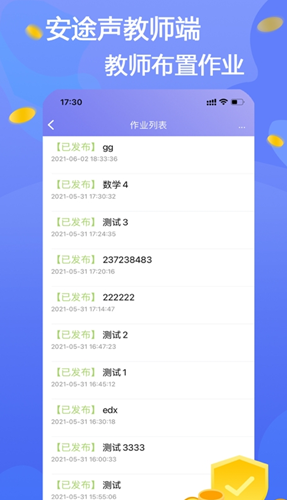 安途声教师端图4