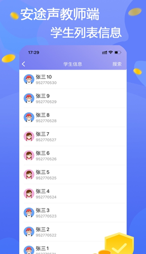 安途声教师端图5