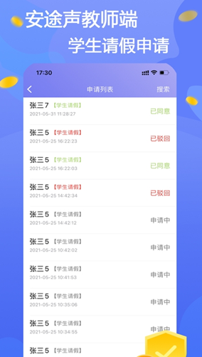 安途声教师端图6