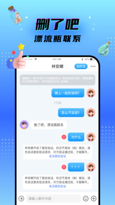 脱单漂流瓶app图2