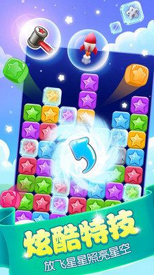 消灭星星中文版