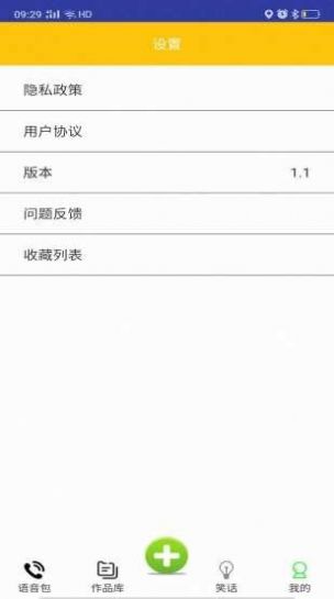 斗罗王者变声器app安卓版图2