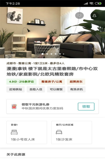 幸运租房租客图1