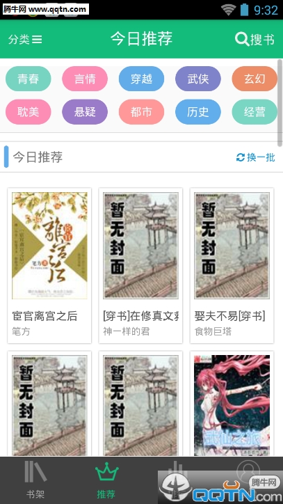 疯狂追书app图2