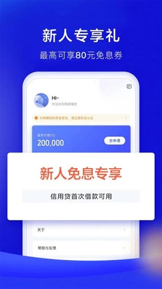 携程借款官方版图3