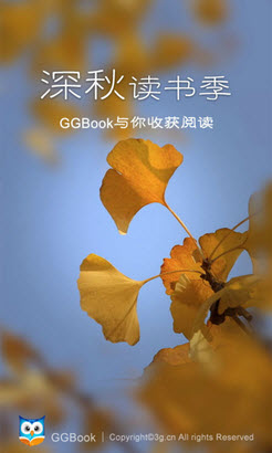 GGBook看书安卓版图1