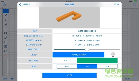 孩宝乐绘图3