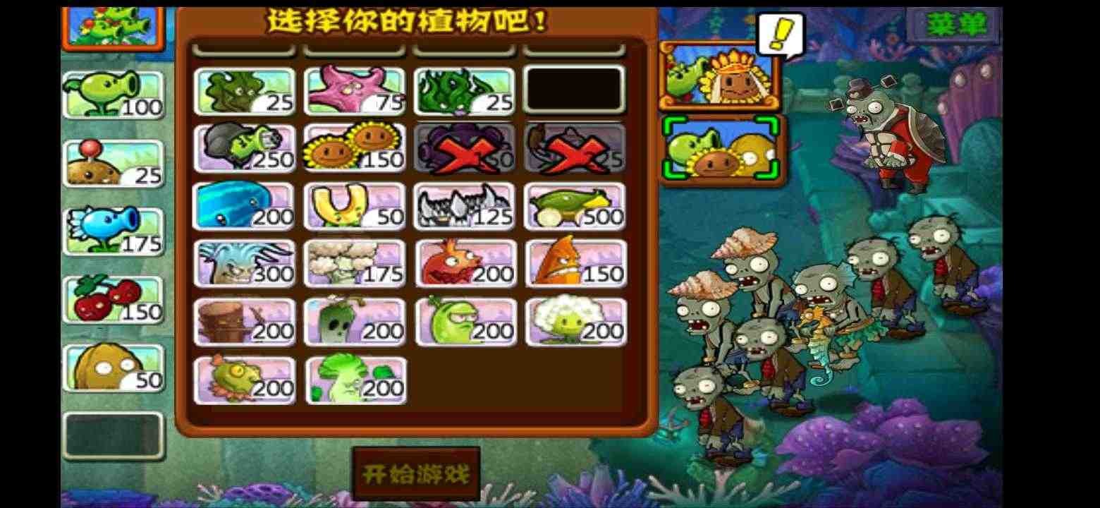 植物大战僵尸西游版正版图3