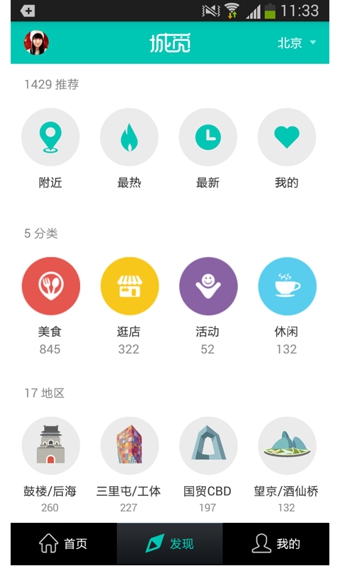 城觅app图4