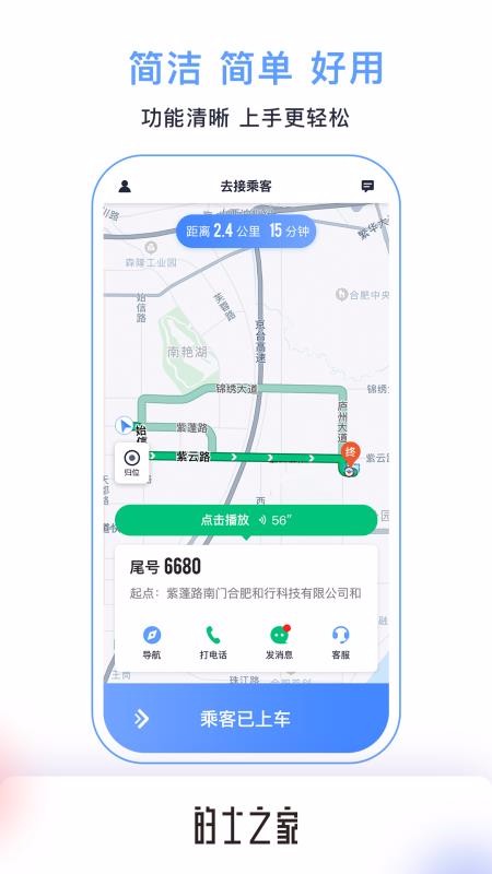 的士之家app官网版图3