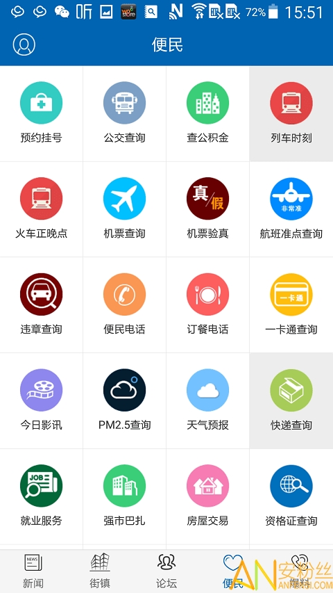 嗨克拉玛依app图2