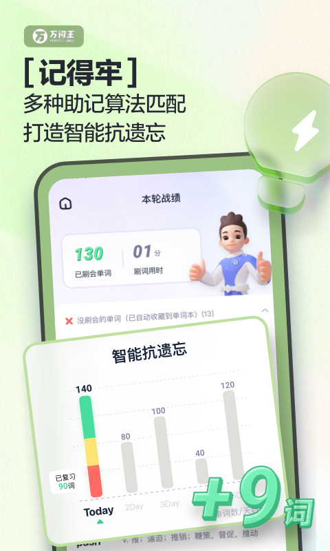 万词王app图4