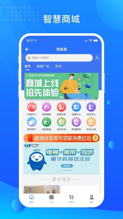 贵服通官方版图4