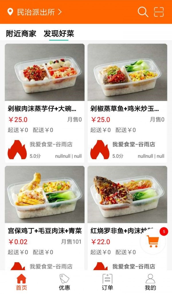 我爱食堂软件图1