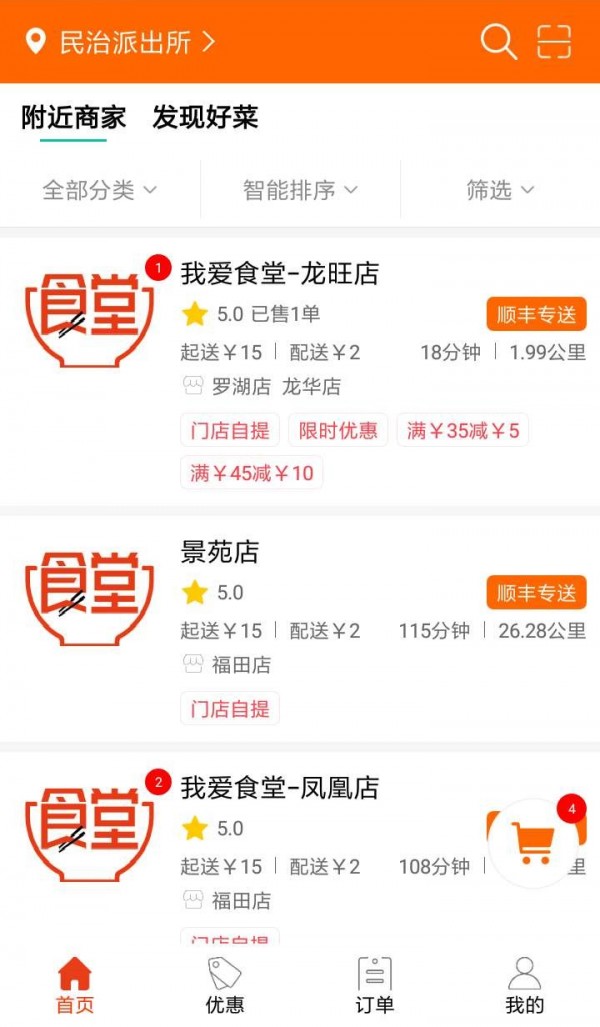 我爱食堂软件图3