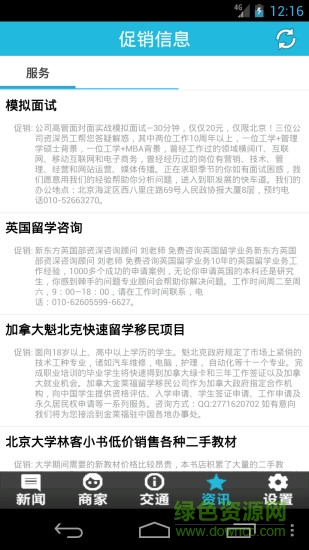 清华大学校园通图1