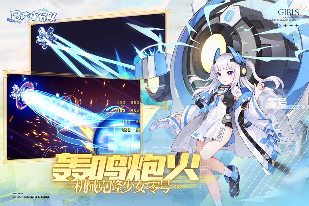 冒险小分队官网版