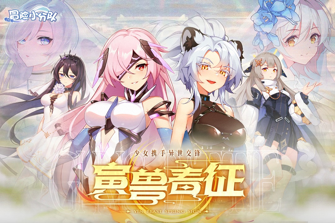 冒险小分队官网版图2