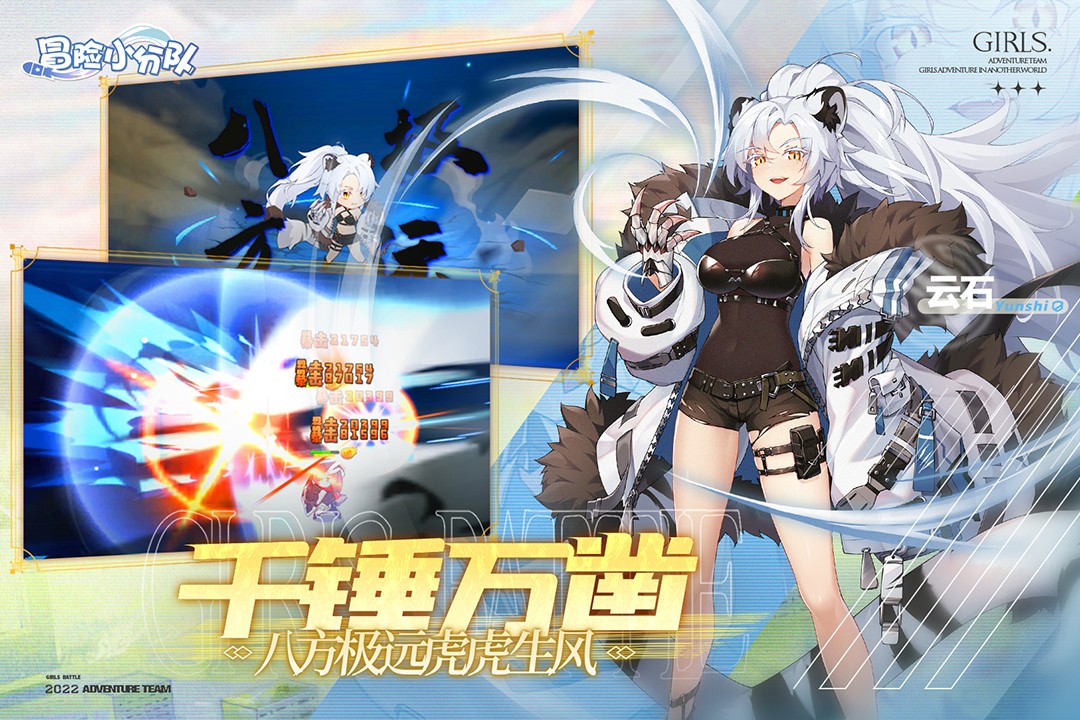冒险小分队官网版图4