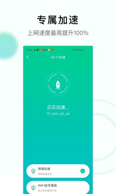 极速WiFi神器app手机版图3