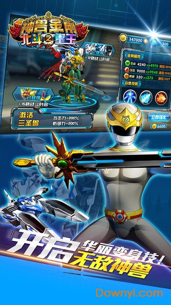 神兽金刚之北斗星王图1