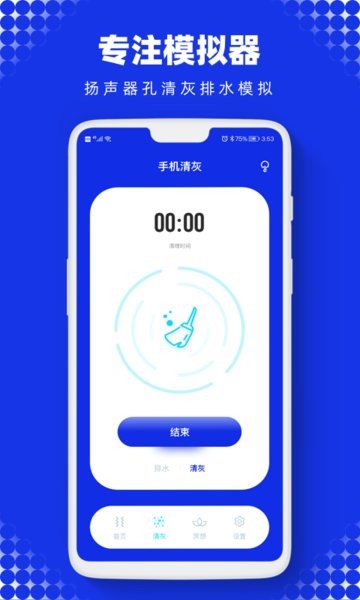 sonic声波助手截图7