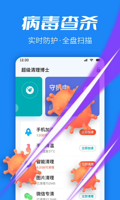 超级清理博士图1