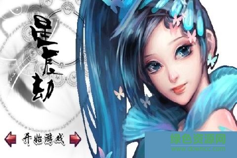 星辰劫图2
