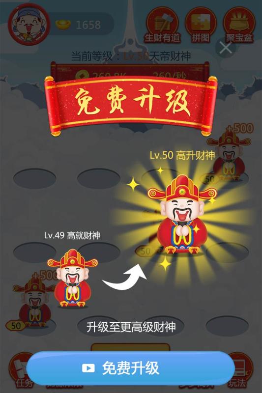 天天迎财神游戏截图2