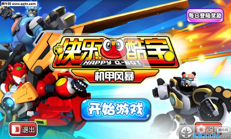 快乐酷宝机甲风暴1.9图2