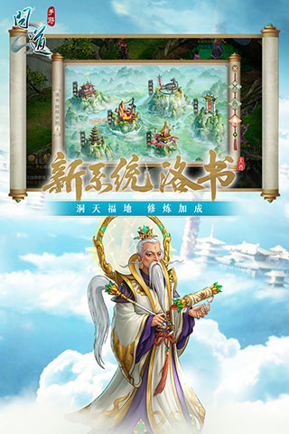 问道手游官服图1