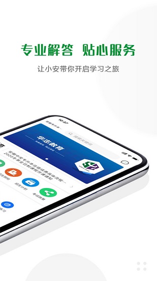 华志专升本app官方版第2张截图