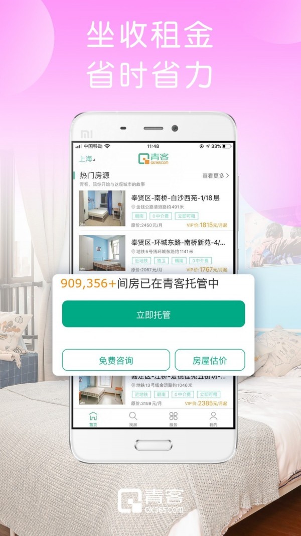 青客公寓图5